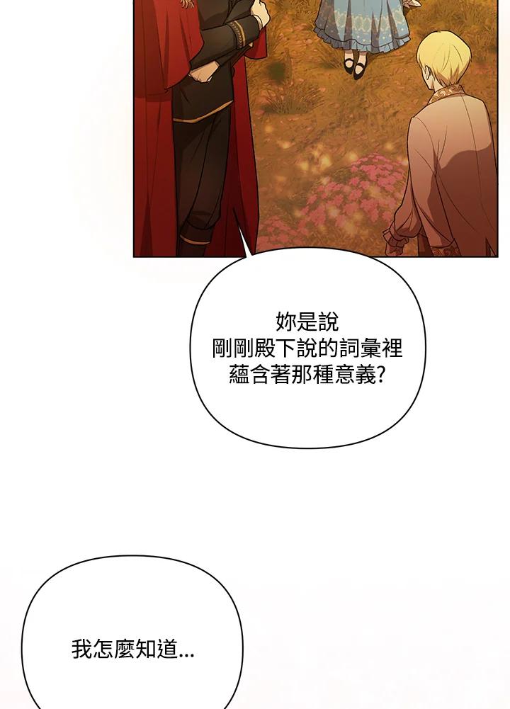 《成为皇帝的专属翻译》第13话 第58页