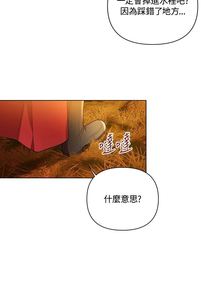 《成为皇帝的专属翻译》第13话 第56页