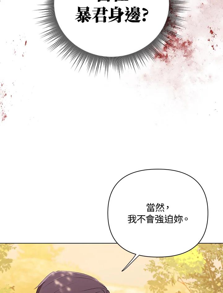 《成为皇帝的专属翻译》第13话 第78页