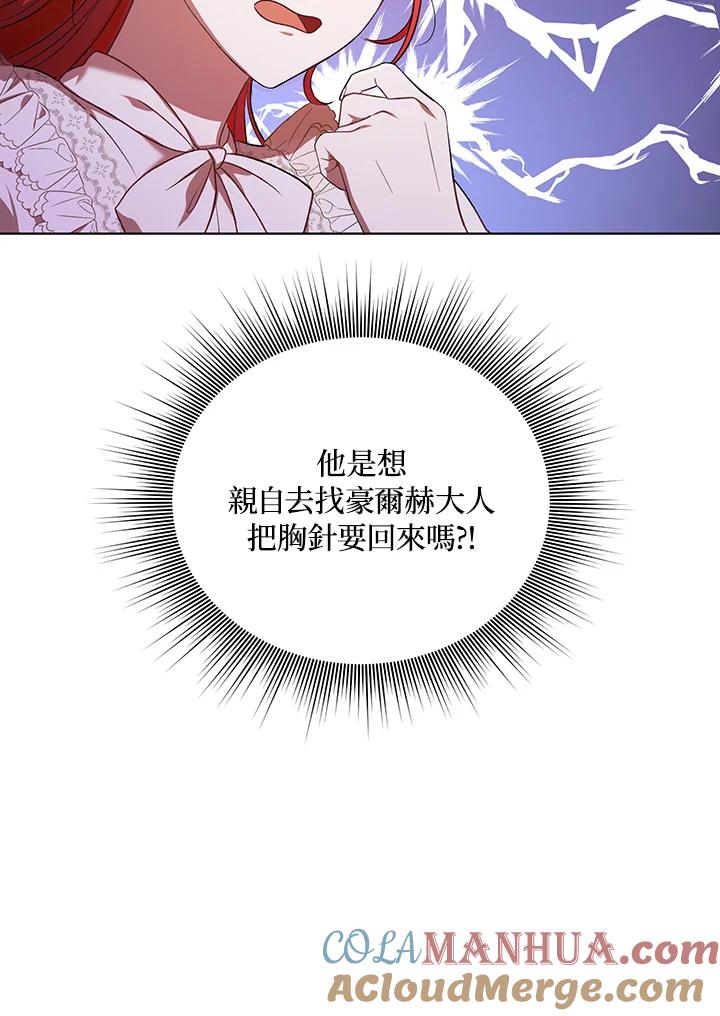 《成为皇帝的专属翻译》第13话 第5页