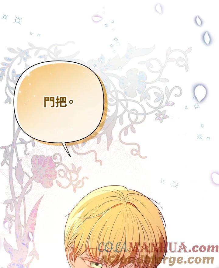 《成为皇帝的专属翻译》第13话 第89页