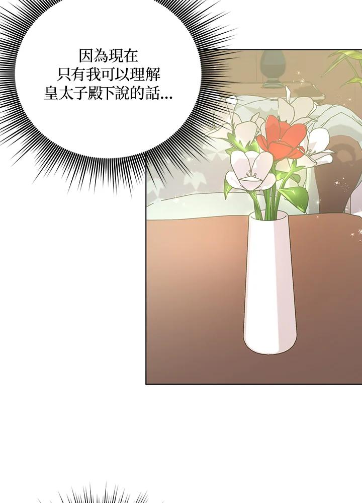 《成为皇帝的专属翻译》第14话 第20页