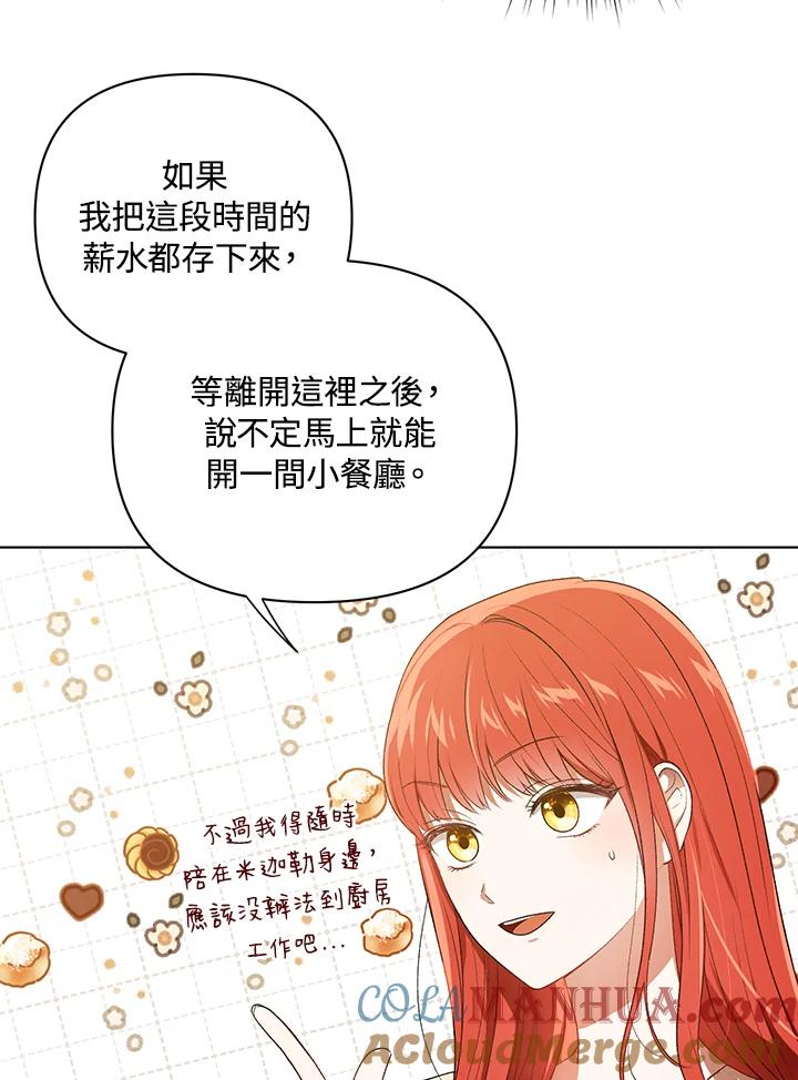 《成为皇帝的专属翻译》第14话 第34页