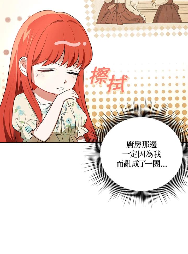 《成为皇帝的专属翻译》第14话 第42页