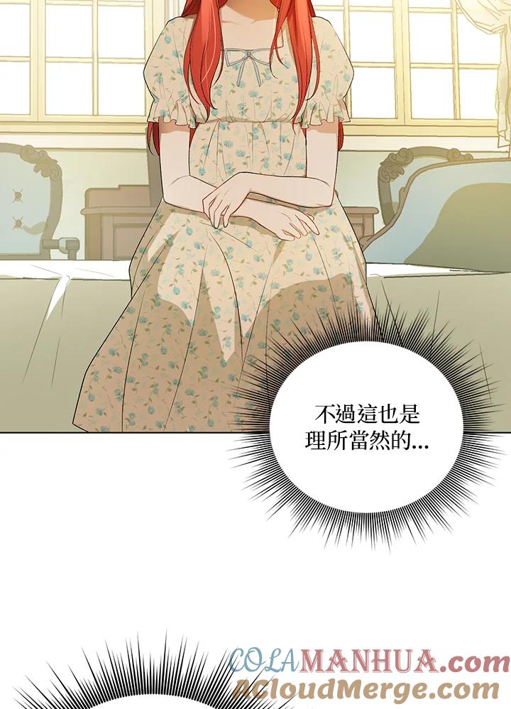 《成为皇帝的专属翻译》第14话 第19页