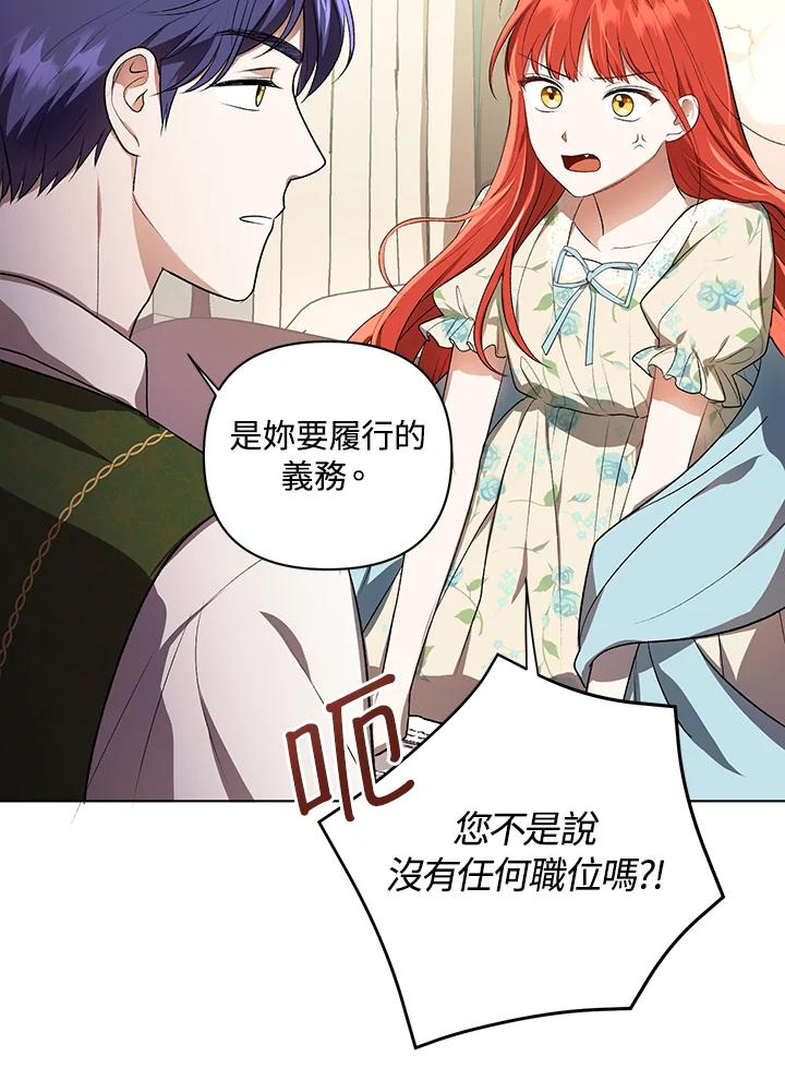 《成为皇帝的专属翻译》第14话 第66页