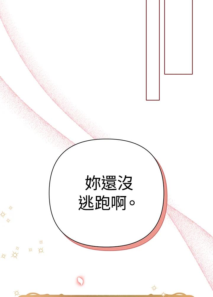 《成为皇帝的专属翻译》第14话 第47页