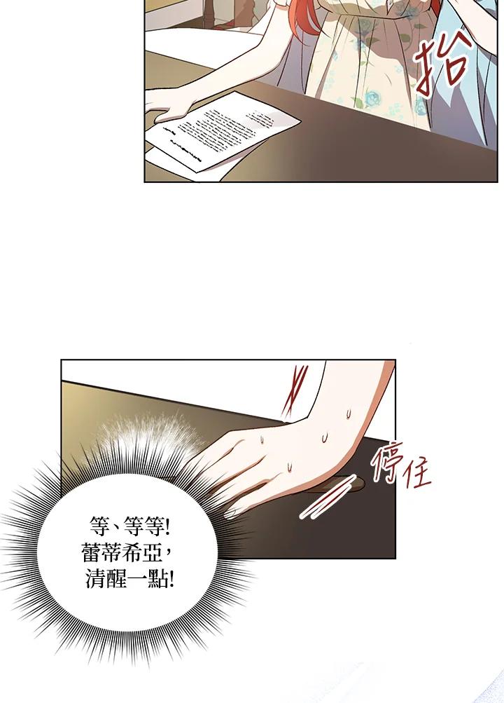 《成为皇帝的专属翻译》第14话 第57页