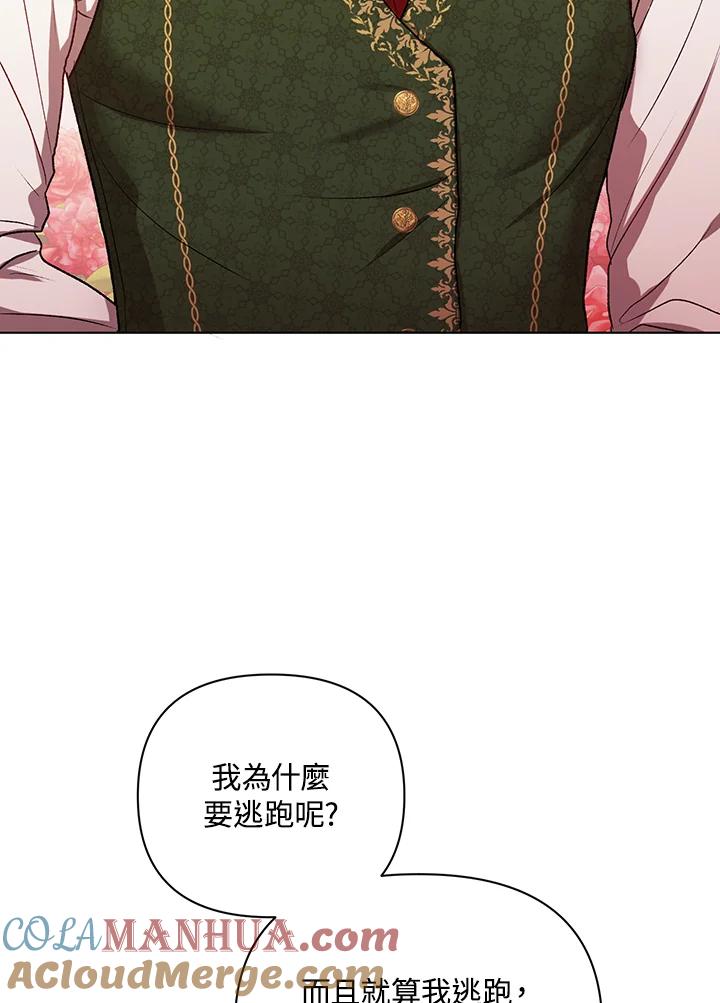 《成为皇帝的专属翻译》第14话 第49页