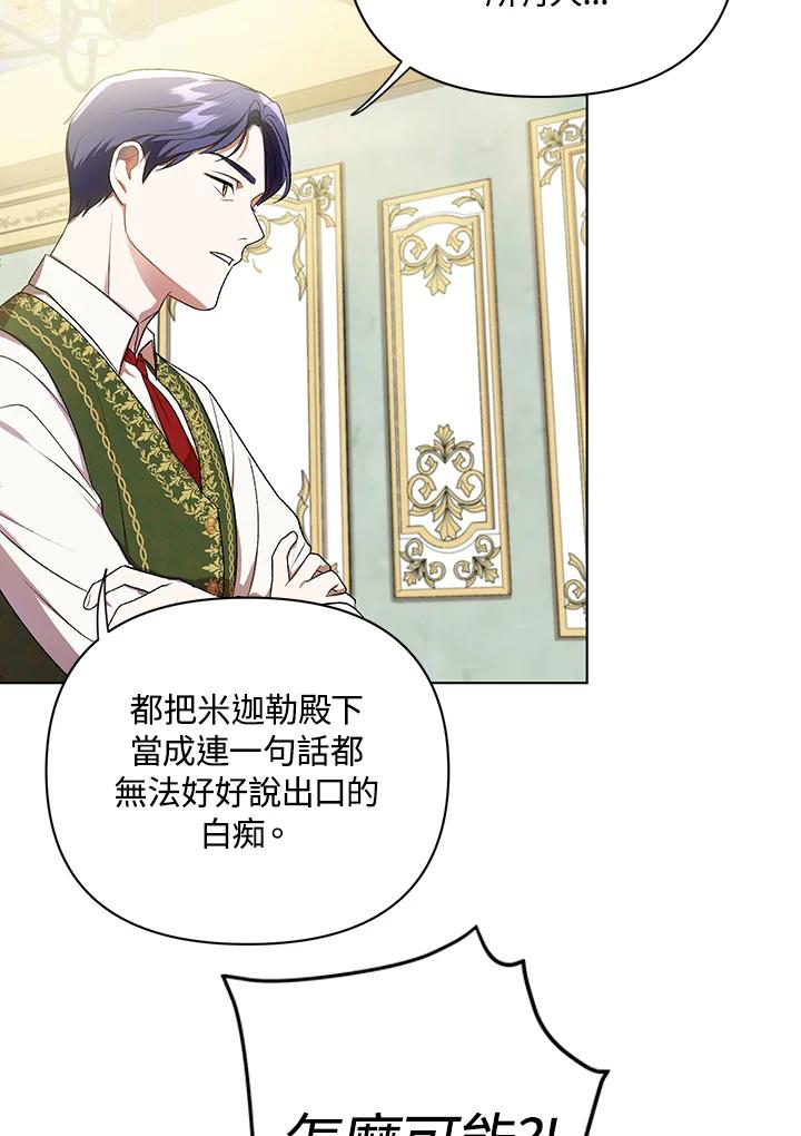 《成为皇帝的专属翻译》第14话 第75页