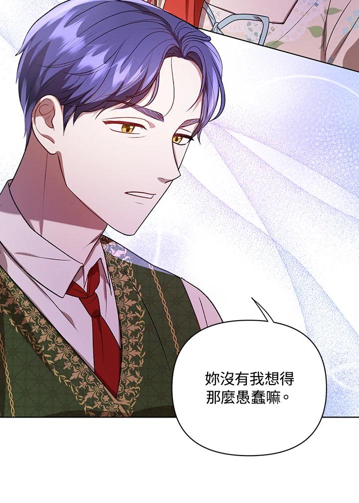 《成为皇帝的专属翻译》第14话 第59页