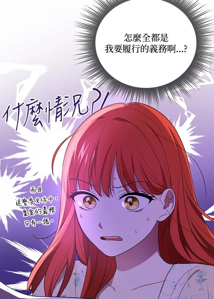 《成为皇帝的专属翻译》第14话 第54页