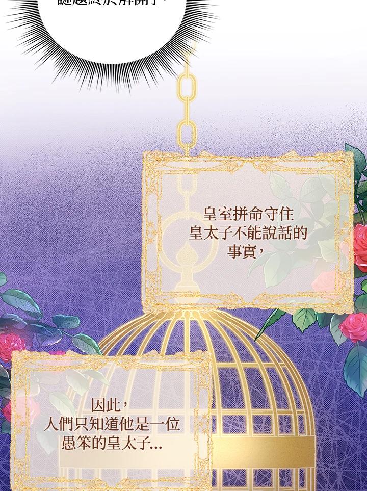 《成为皇帝的专属翻译》第14话 第84页