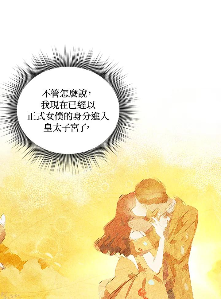 《成为皇帝的专属翻译》第14话 第29页