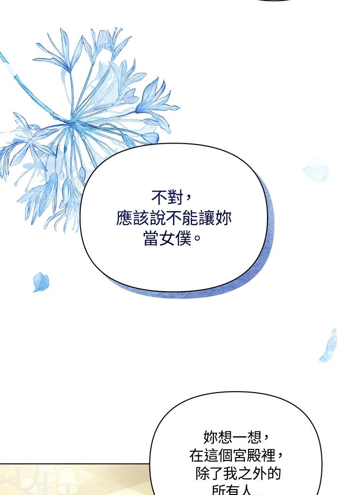 《成为皇帝的专属翻译》第14话 第74页