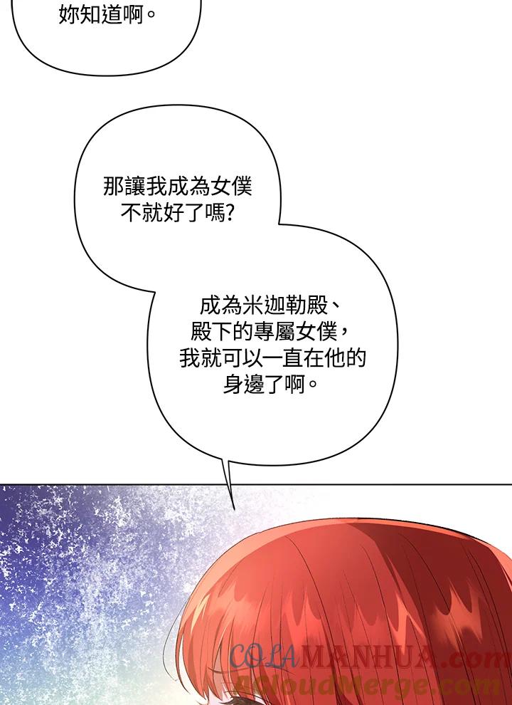 《成为皇帝的专属翻译》第14话 第70页