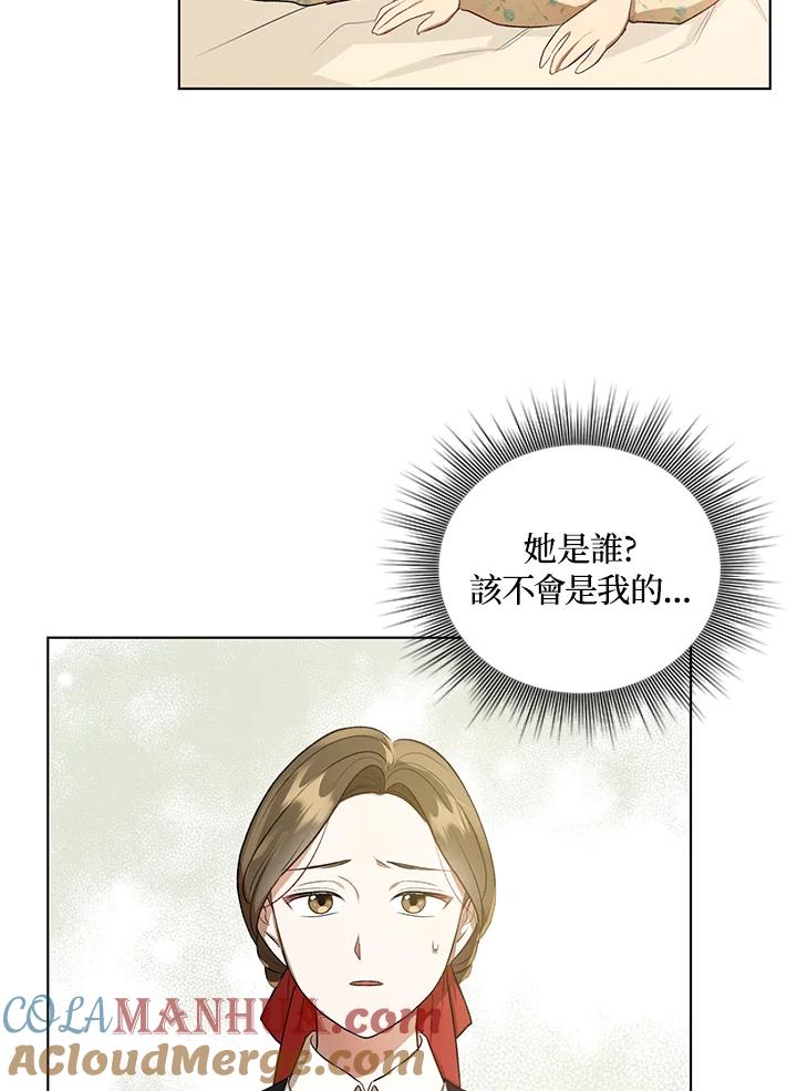 《成为皇帝的专属翻译》第14话 第13页
