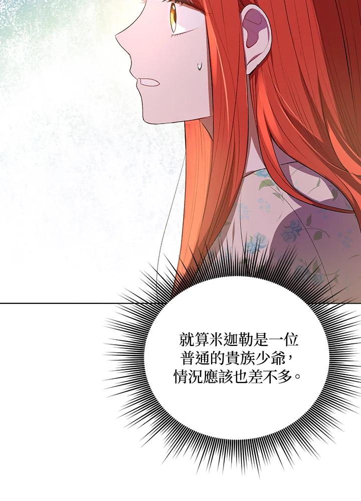 《成为皇帝的专属翻译》第14话 第71页