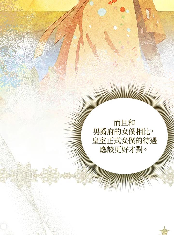 《成为皇帝的专属翻译》第14话 第30页