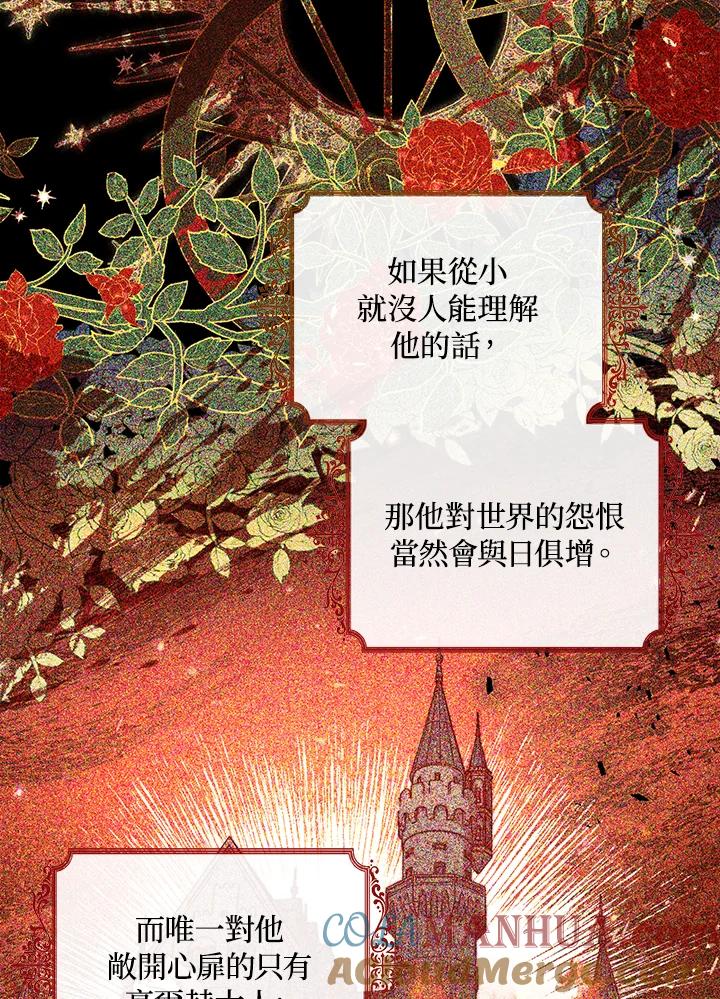 《成为皇帝的专属翻译》第14话 第25页