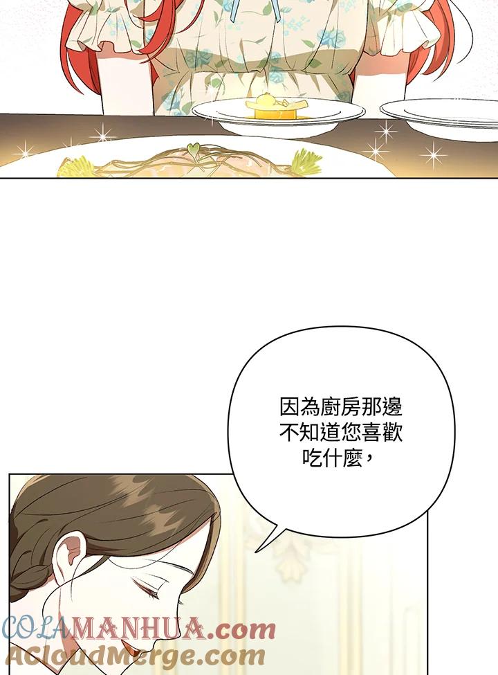 《成为皇帝的专属翻译》第14话 第40页
