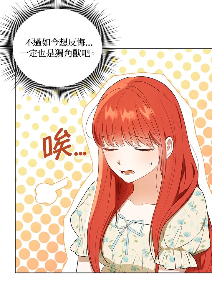 《成为皇帝的专属翻译》第14话 第21页