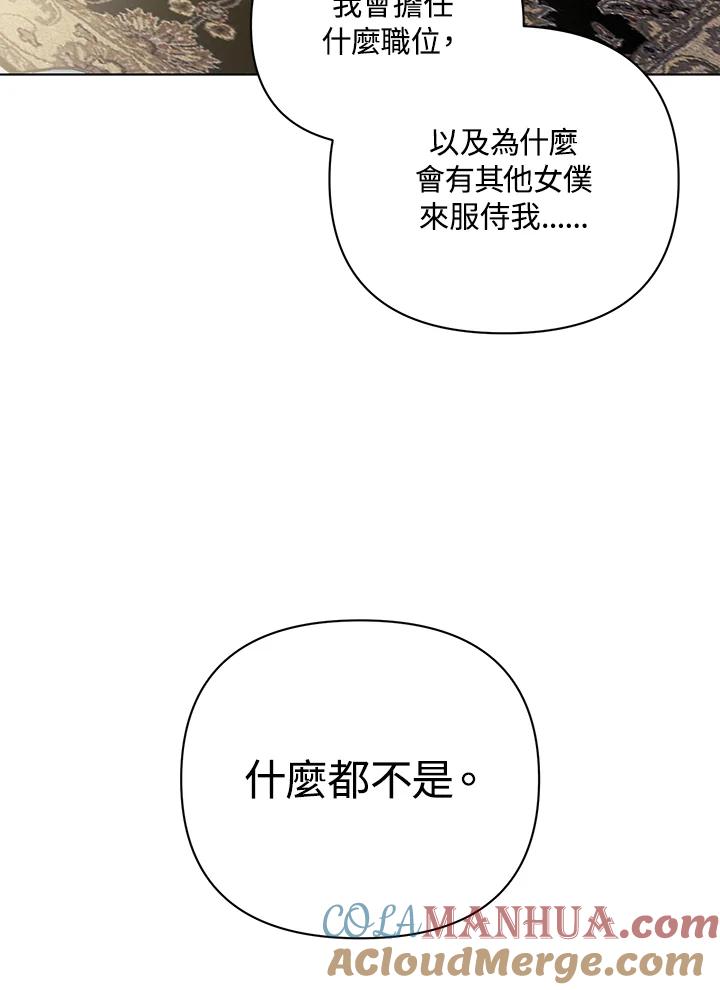 《成为皇帝的专属翻译》第14话 第61页