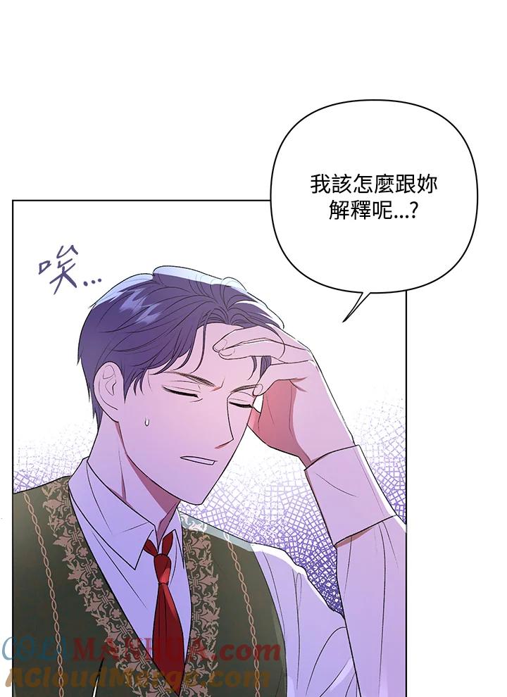 《成为皇帝的专属翻译》第14话 第67页
