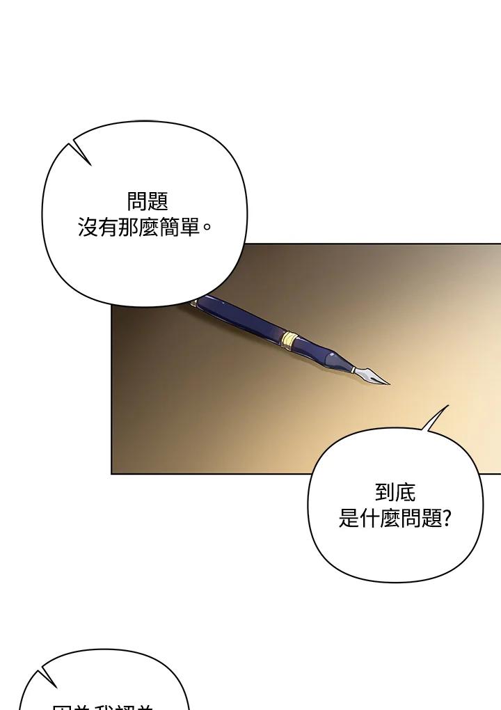 《成为皇帝的专属翻译》第14话 第72页