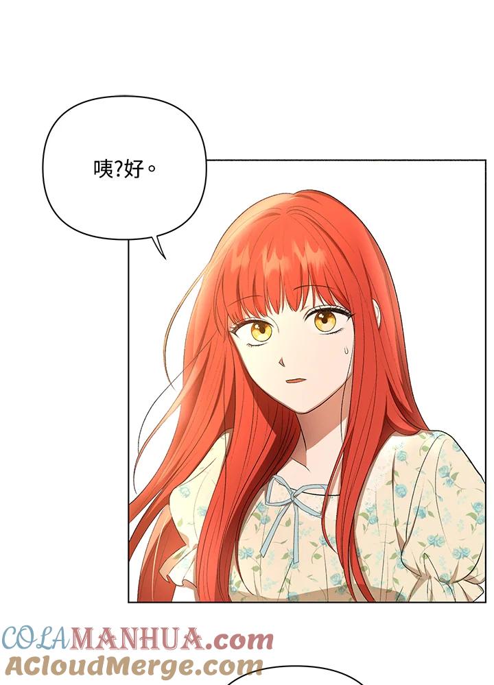 《成为皇帝的专属翻译》第14话 第16页