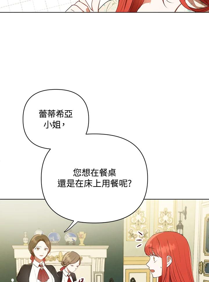 《成为皇帝的专属翻译》第14话 第35页
