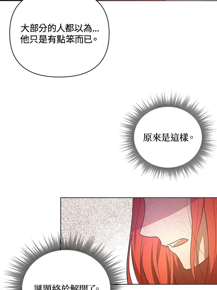 《成为皇帝的专属翻译》第14话 第83页