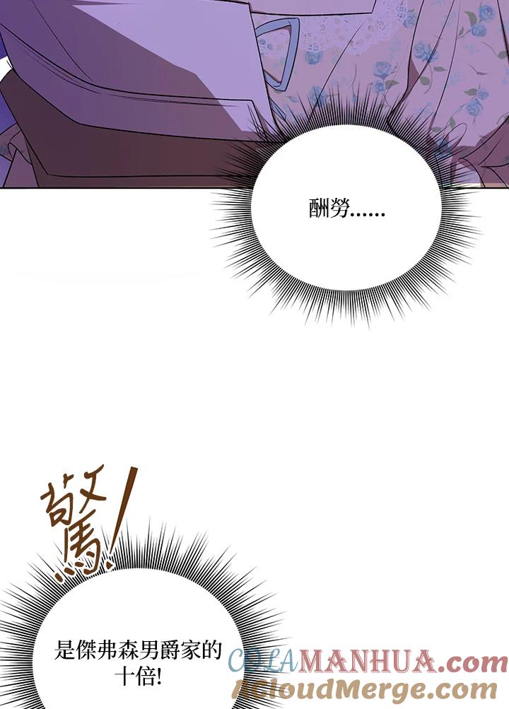 《成为皇帝的专属翻译》第14话 第55页