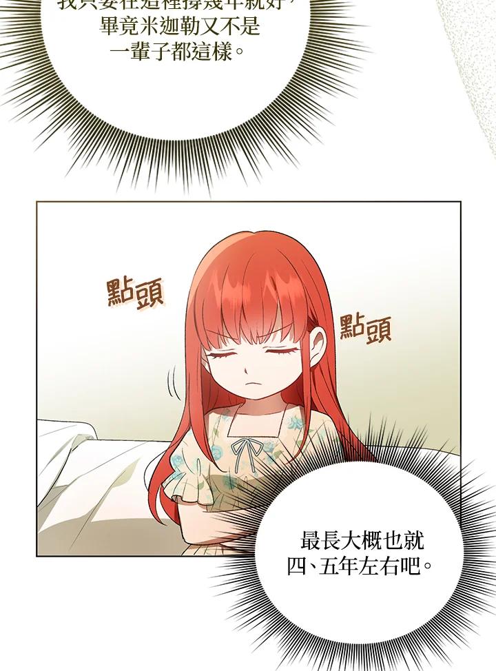 《成为皇帝的专属翻译》第14话 第33页