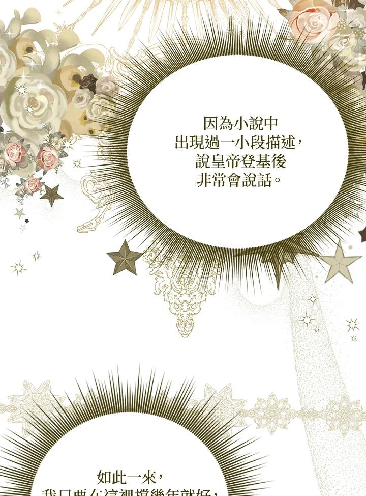 《成为皇帝的专属翻译》第14话 第32页