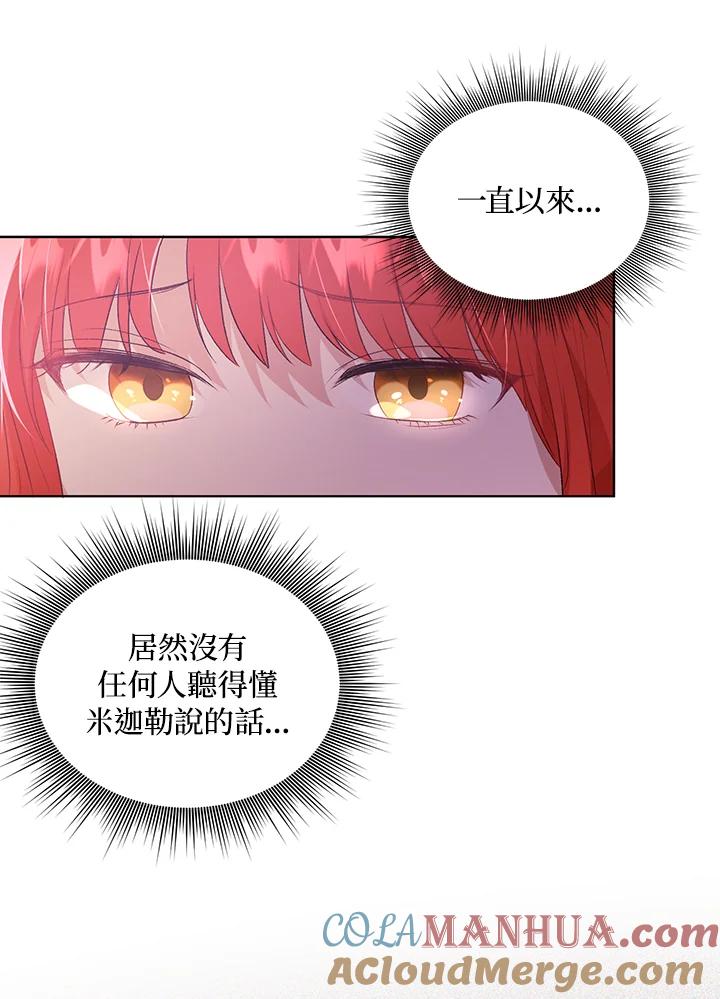 《成为皇帝的专属翻译》第14话 第22页