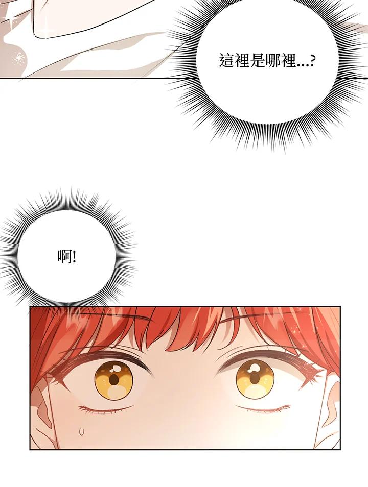 《成为皇帝的专属翻译》第14话 第6页