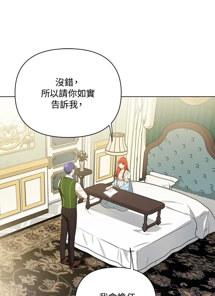 《成为皇帝的专属翻译》第14话 第60页