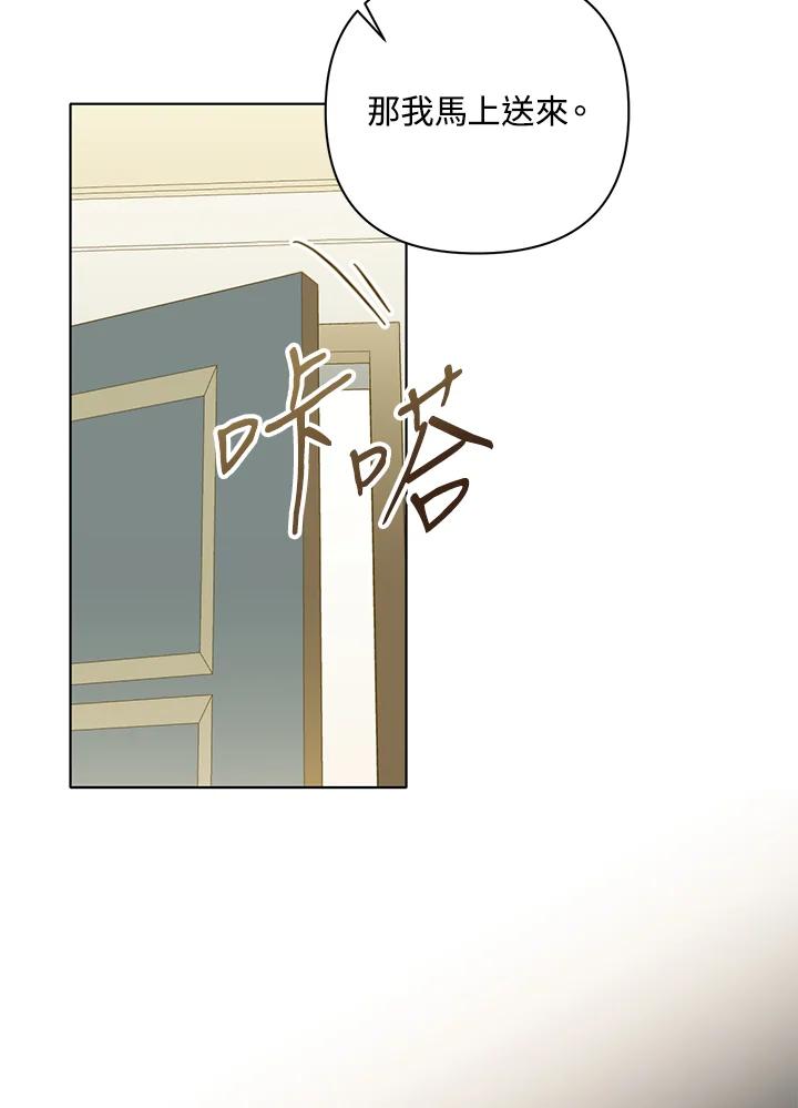 《成为皇帝的专属翻译》第14话 第17页