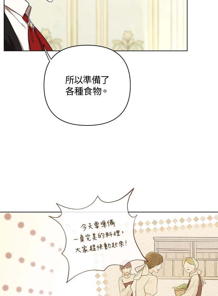 《成为皇帝的专属翻译》第14话 第41页