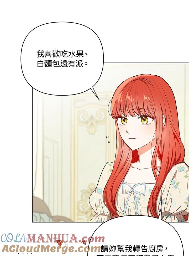 《成为皇帝的专属翻译》第14话 第43页