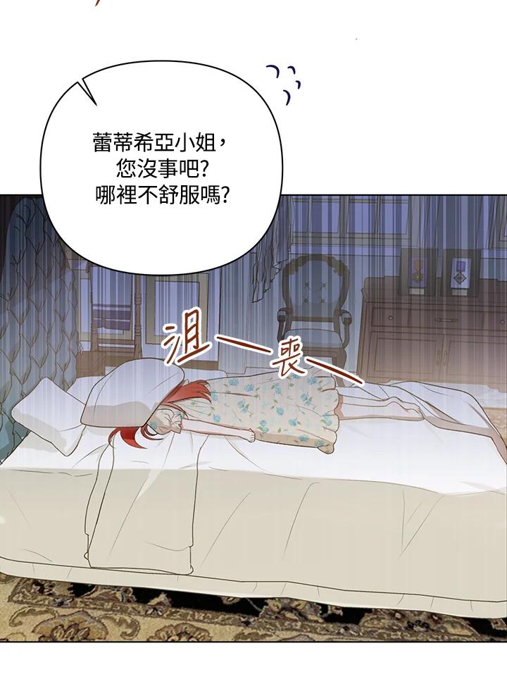 《成为皇帝的专属翻译》第14话 第11页