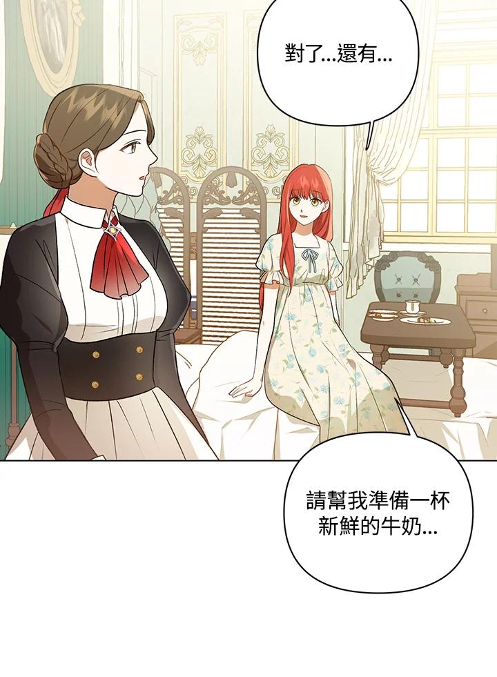 《成为皇帝的专属翻译》第14话 第45页