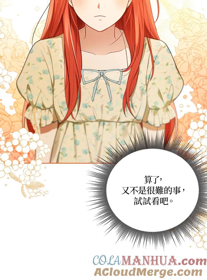 《成为皇帝的专属翻译》第14话 第28页