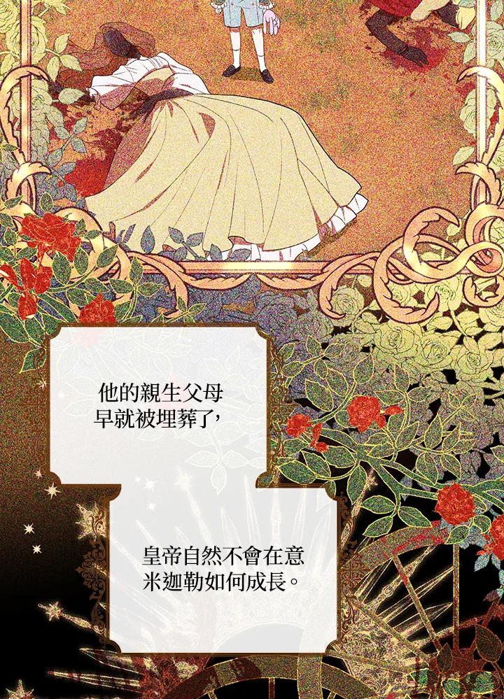 《成为皇帝的专属翻译》第14话 第24页