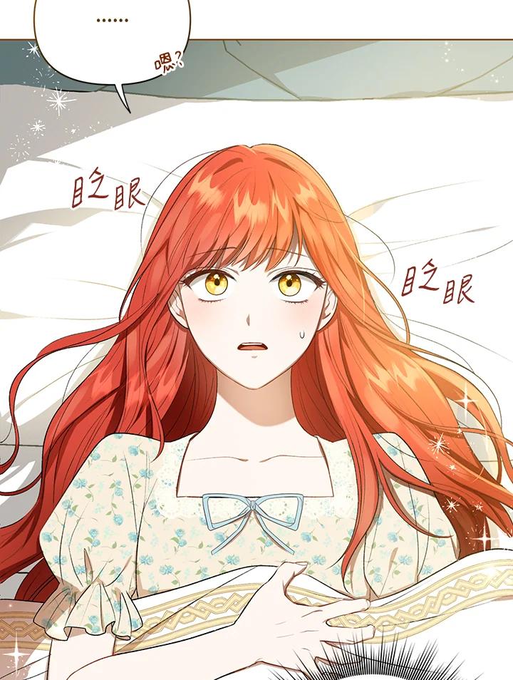 《成为皇帝的专属翻译》第14话 第5页