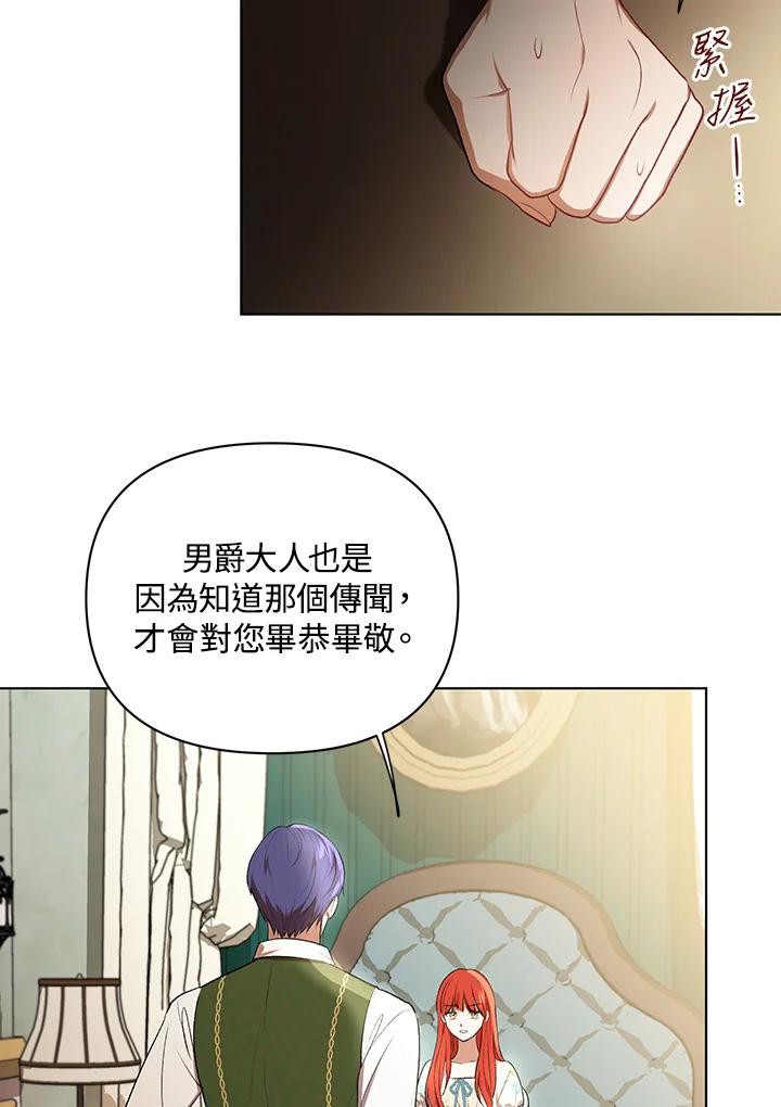 《成为皇帝的专属翻译》第14话 第78页