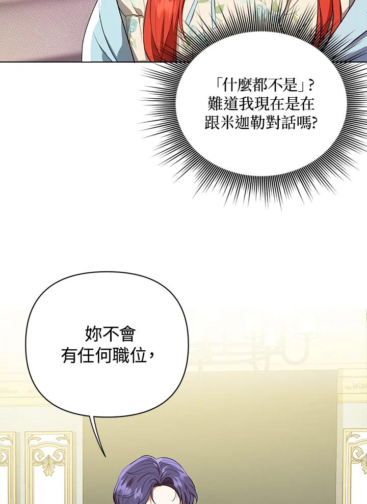《成为皇帝的专属翻译》第14话 第63页