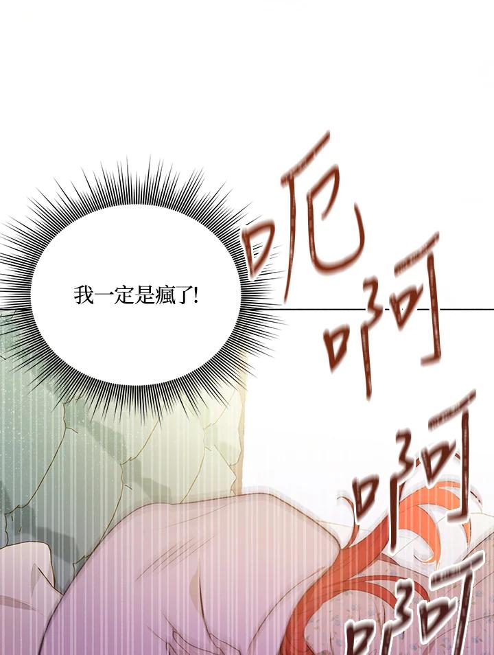 《成为皇帝的专属翻译》第14话 第9页