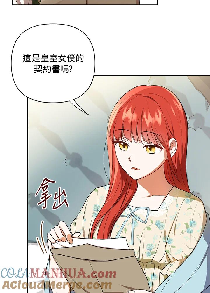 《成为皇帝的专属翻译》第14话 第52页